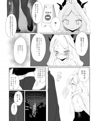 [イカ墨食堂 (ヰカ墨パスタ)] 空崎ヒナの決壊 (ブルーアーカイブ) [DL版]_08