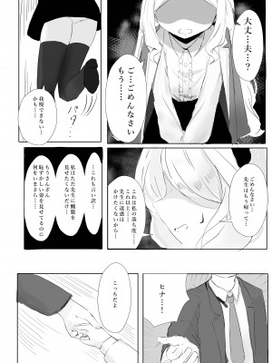 [イカ墨食堂 (ヰカ墨パスタ)] 空崎ヒナの決壊 (ブルーアーカイブ) [DL版]_12
