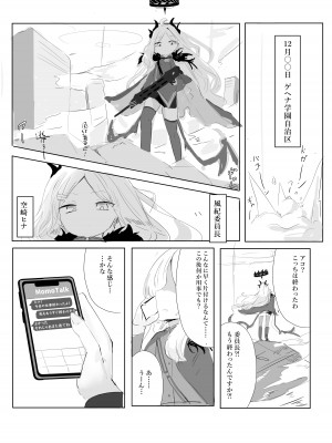 [イカ墨食堂 (ヰカ墨パスタ)] 空崎ヒナの決壊 (ブルーアーカイブ) [DL版]_03