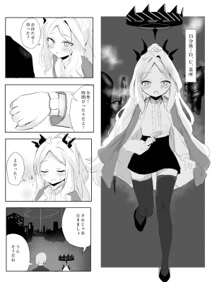 [イカ墨食堂 (ヰカ墨パスタ)] 空崎ヒナの決壊 (ブルーアーカイブ) [DL版]_05