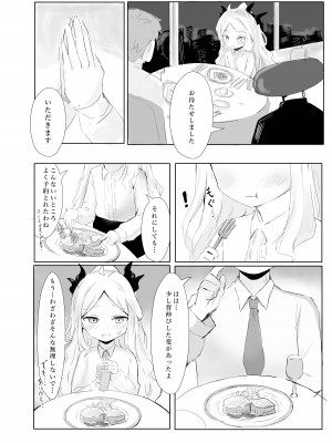 [イカ墨食堂 (ヰカ墨パスタ)] 空崎ヒナの決壊 (ブルーアーカイブ) [DL版]_06