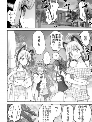 (C104) [SKK (消火器)] BEACHFRONT’S DREAM (ブルーアーカイブ) [欶澜汉化组]_28