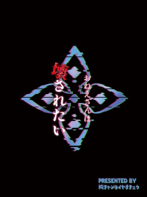 [純チャンタイヤオチュウ (みきちか)] おねえさんは壊されたい (ブルーアーカイブ) [DL版]_24