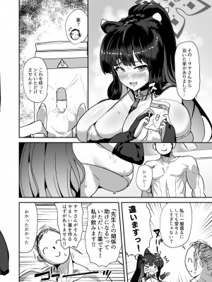 [純チャンタイヤオチュウ (みきちか)] おねえさんは壊されたい (ブルーアーカイブ) [DL版]_11