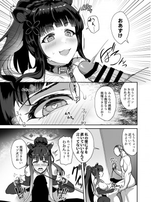 [純チャンタイヤオチュウ (みきちか)] おねえさんは壊されたい (ブルーアーカイブ) [DL版]_06