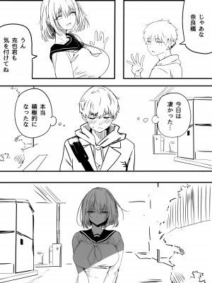 [関西漁業協同組合 (丸新)] 高身長バレー部の清楚系彼女が先輩のモノになってしまう一部始終 2_36