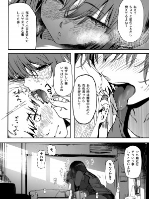 [関西漁業協同組合 (丸新)] 高身長バレー部の清楚系彼女が先輩のモノになってしまう一部始終 2_10