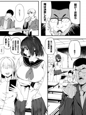 [関西漁業協同組合 (丸新)] 高身長バレー部の清楚系彼女が先輩のモノになってしまう一部始終 2_03