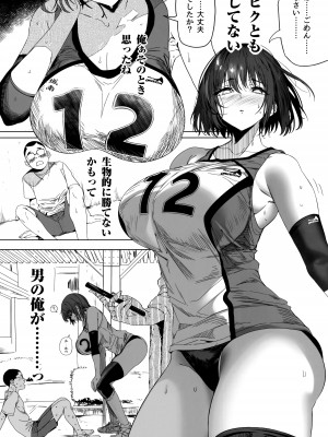 [関西漁業協同組合 (丸新)] 高身長バレー部の清楚系彼女が先輩のモノになってしまう一部始終 2_05