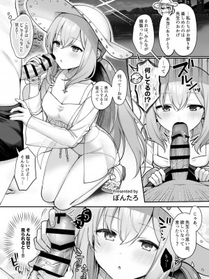 [えだまめ亭 (よろず)] アリウス夏合同「ARIUS SUMMER ARCHIVE」 (ブルーアーカイブ) [DL版]_079