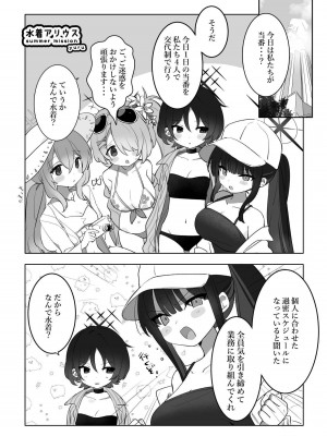 [えだまめ亭 (よろず)] アリウス夏合同「ARIUS SUMMER ARCHIVE」 (ブルーアーカイブ) [DL版]_073