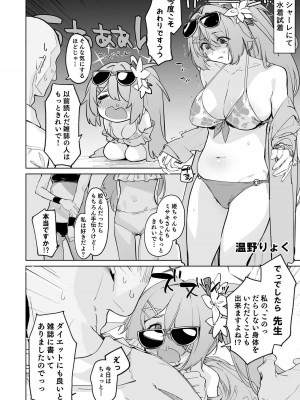 [えだまめ亭 (よろず)] アリウス夏合同「ARIUS SUMMER ARCHIVE」 (ブルーアーカイブ) [DL版]_084