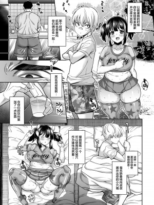 [たぬきんぐすりーぷ (ドラチェフ)] 親父の肉棒でよがりまくっていた幼馴染 [中国翻訳] [DL版]_08