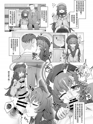 [レイヤー工房 (ディレット)] シッピツチュウドク (ブルーアーカイブ)｜执笔中毒 [白杨汉化组] [DL版]_07