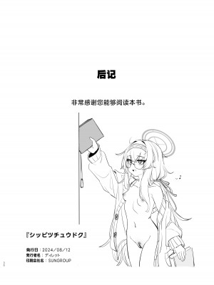 [レイヤー工房 (ディレット)] シッピツチュウドク (ブルーアーカイブ)｜执笔中毒 [白杨汉化组] [DL版]_36