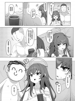 [レイヤー工房 (ディレット)] シッピツチュウドク (ブルーアーカイブ)｜执笔中毒 [白杨汉化组] [DL版]_33