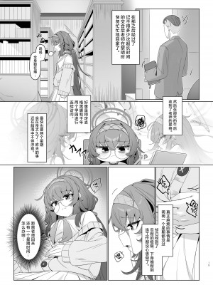 [レイヤー工房 (ディレット)] シッピツチュウドク (ブルーアーカイブ)｜执笔中毒 [白杨汉化组] [DL版]_19