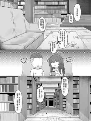 [レイヤー工房 (ディレット)] シッピツチュウドク (ブルーアーカイブ)｜执笔中毒 [白杨汉化组] [DL版]_34