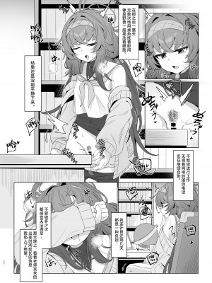 [レイヤー工房 (ディレット)] シッピツチュウドク (ブルーアーカイブ)｜执笔中毒 [白杨汉化组] [DL版]_20