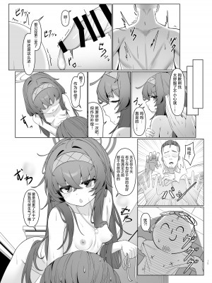 [レイヤー工房 (ディレット)] シッピツチュウドク (ブルーアーカイブ)｜执笔中毒 [白杨汉化组] [DL版]_15