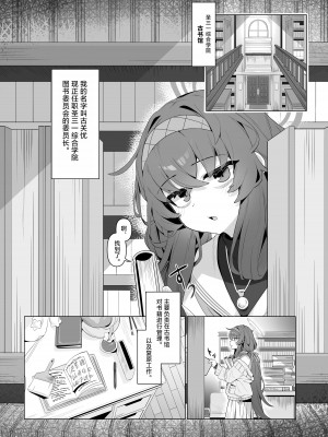 [レイヤー工房 (ディレット)] シッピツチュウドク (ブルーアーカイブ)｜执笔中毒 [白杨汉化组] [DL版]_05