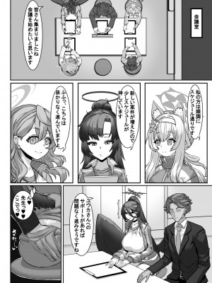 [ケケ炭BOX (ケケ炭)] 先生!？そんな関係ありですか!？2＋おまけ (ブルーアーカイブ) [DL版]_09