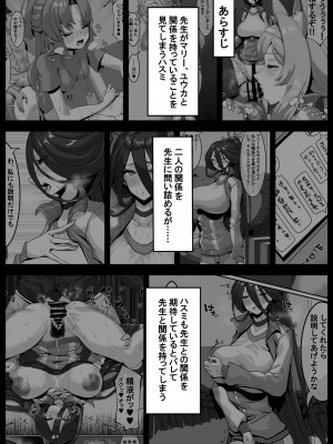 [ケケ炭BOX (ケケ炭)] 先生!？そんな関係ありですか!？2＋おまけ (ブルーアーカイブ) [DL版]_02