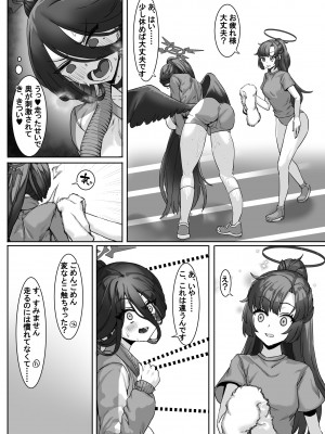 [ケケ炭BOX (ケケ炭)] 先生!？そんな関係ありですか!？2＋おまけ (ブルーアーカイブ) [DL版]_07