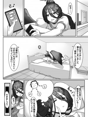 [ケケ炭BOX (ケケ炭)] 先生!？そんな関係ありですか!？2＋おまけ (ブルーアーカイブ) [DL版]_19