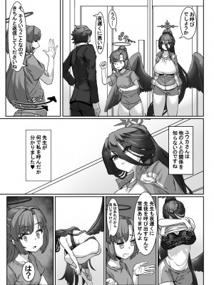 [ケケ炭BOX (ケケ炭)] 先生!？そんな関係ありですか!？2＋おまけ (ブルーアーカイブ) [DL版]_22