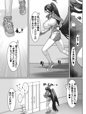 [ケケ炭BOX (ケケ炭)] 先生!？そんな関係ありですか!？2＋おまけ (ブルーアーカイブ) [DL版]_20