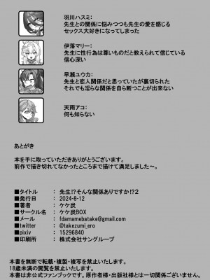 [ケケ炭BOX (ケケ炭)] 先生!？そんな関係ありですか!？2＋おまけ (ブルーアーカイブ) [DL版]_30