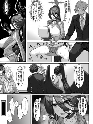 [ケケ炭BOX (ケケ炭)] 先生!？そんな関係ありですか!？2＋おまけ (ブルーアーカイブ) [DL版]_10