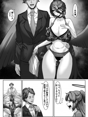 [ケケ炭BOX (ケケ炭)] 先生!？そんな関係ありですか!？2＋おまけ (ブルーアーカイブ) [DL版]_23