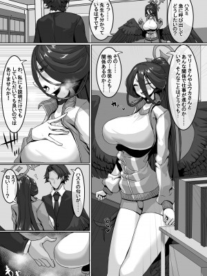 [ケケ炭BOX (ケケ炭)] 先生!？そんな関係ありですか!？ (ブルーアーカイブ) [DL版]_19