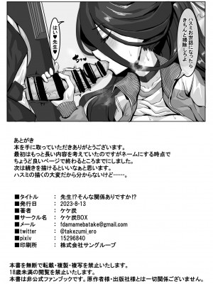 [ケケ炭BOX (ケケ炭)] 先生!？そんな関係ありですか!？ (ブルーアーカイブ) [DL版]_27