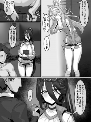 [ケケ炭BOX (ケケ炭)] 先生!？そんな関係ありですか!？ (ブルーアーカイブ) [DL版]_05