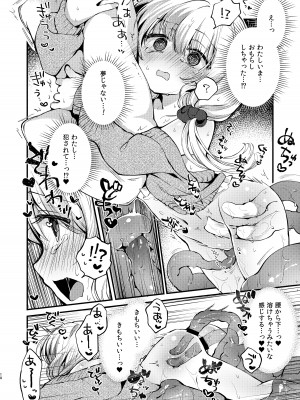 [tete-a-tete (夕凪ショウ)] ひみつのともだち2 [DL版]_09