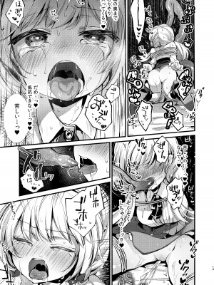 [tete-a-tete (夕凪ショウ)] ひみつのともだち2 [DL版]_18