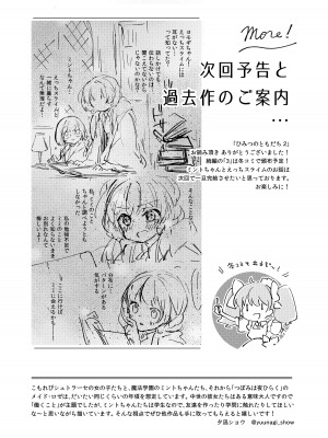 [tete-a-tete (夕凪ショウ)] ひみつのともだち2 [DL版]_29