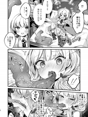 [tete-a-tete (夕凪ショウ)] ひみつのともだち2 [DL版]_17