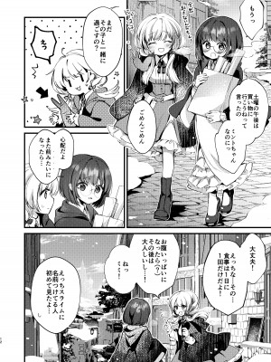 [tete-a-tete (夕凪ショウ)] ひみつのともだち2 [DL版]_11