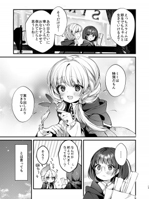 [tete-a-tete (夕凪ショウ)] ひみつのともだち2 [DL版]_12