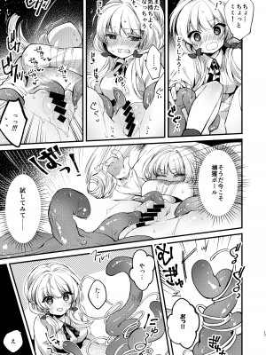 [tete-a-tete (夕凪ショウ)] ひみつのともだち2 [DL版]_16