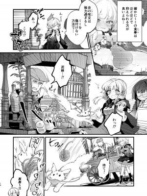 [tete-a-tete (夕凪ショウ)] ひみつのともだち2 [DL版]_13