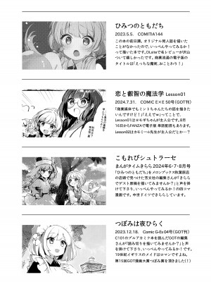 [tete-a-tete (夕凪ショウ)] ひみつのともだち2 [DL版]_30