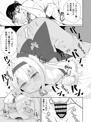 [gallphilia (キオノエコ)] ぴの式せいぶつ学 (カルロ・ピノ) [DL版]_24