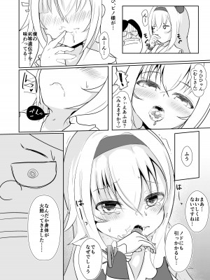 [gallphilia (キオノエコ)] ぴの式せいぶつ学 (カルロ・ピノ) [DL版]_11