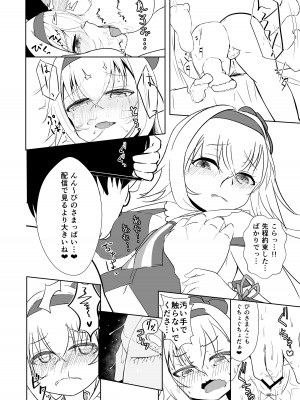 [gallphilia (キオノエコ)] ぴの式せいぶつ学 (カルロ・ピノ) [DL版]_23