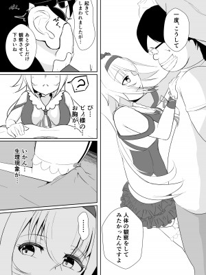 [gallphilia (キオノエコ)] ぴの式せいぶつ学 (カルロ・ピノ) [DL版]_06